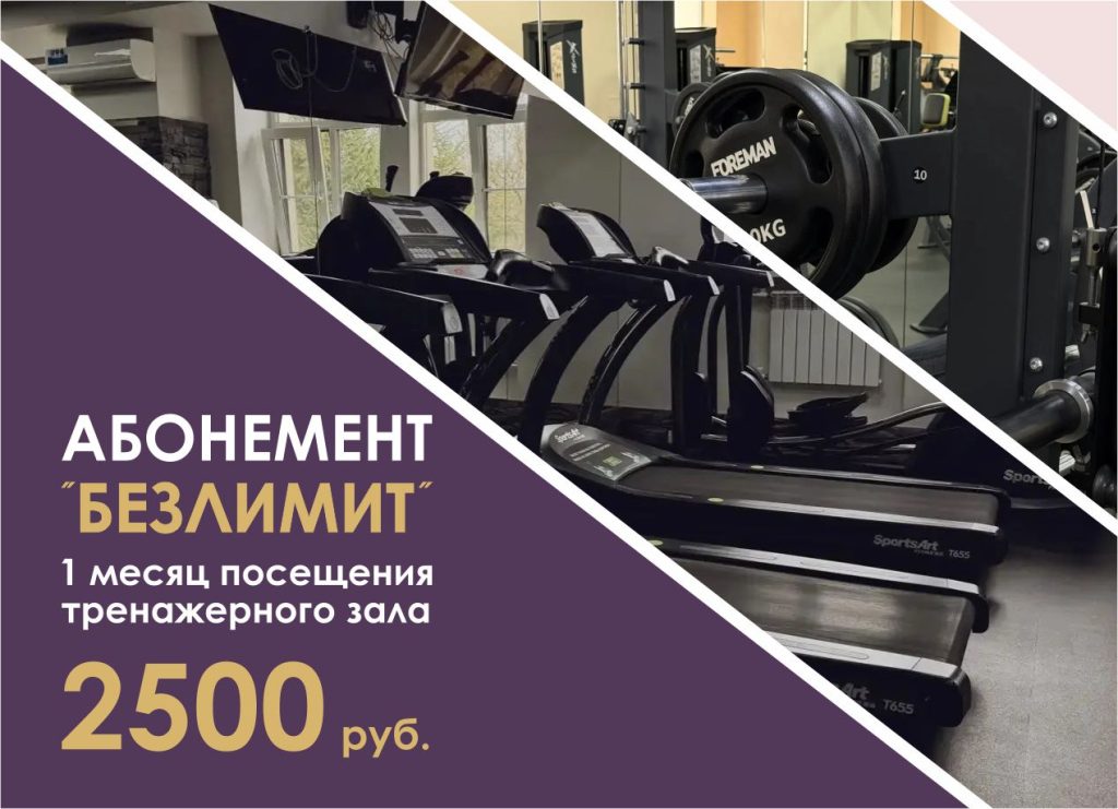 безлимит 01